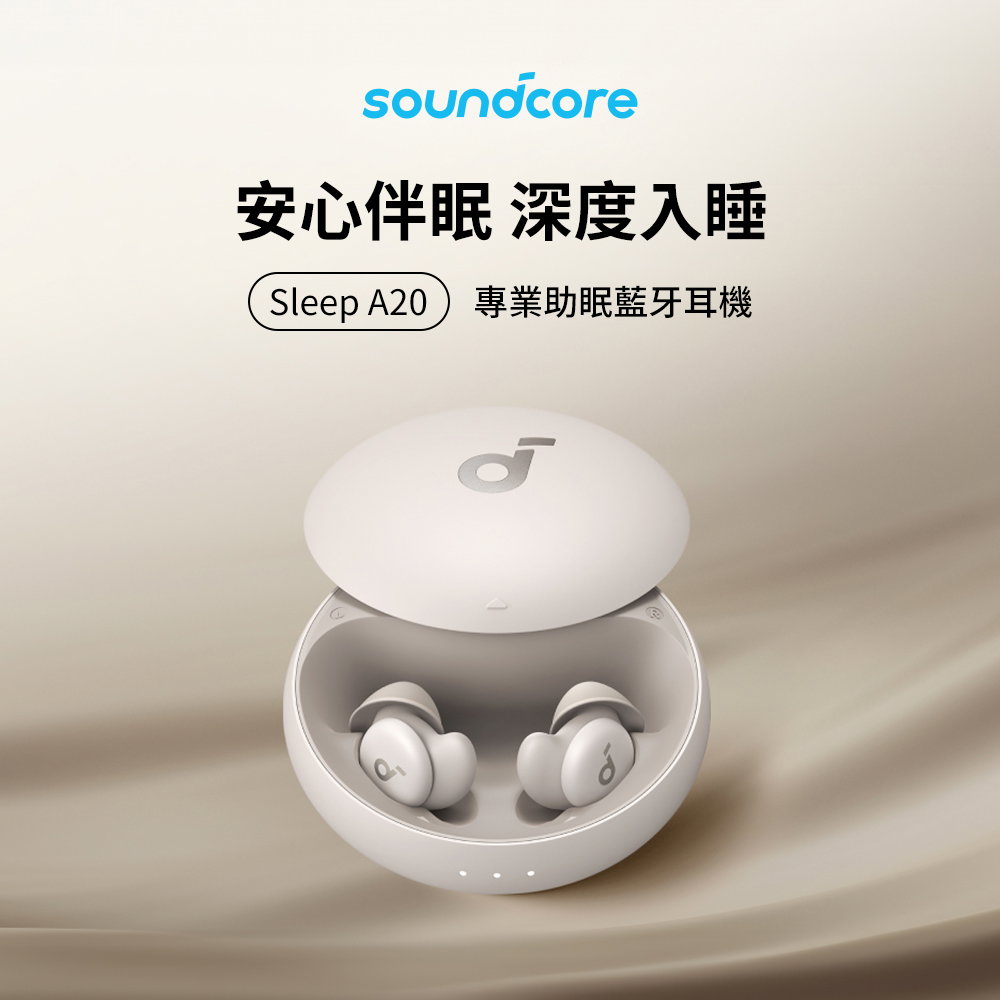 soundcore Sleep A20 專業助眠藍牙耳機｜安心伴眠深度入睡｜WitsPer智選家